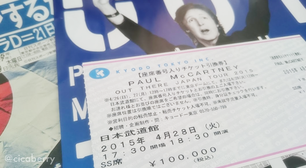 ポール・マッカートニー 日本武道館公演　チケット