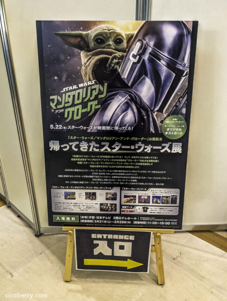 『スター・ウォーズ/マンダロリアン・アンド・グローグー』公開記念 帰ってきたスター・ウォーズ展